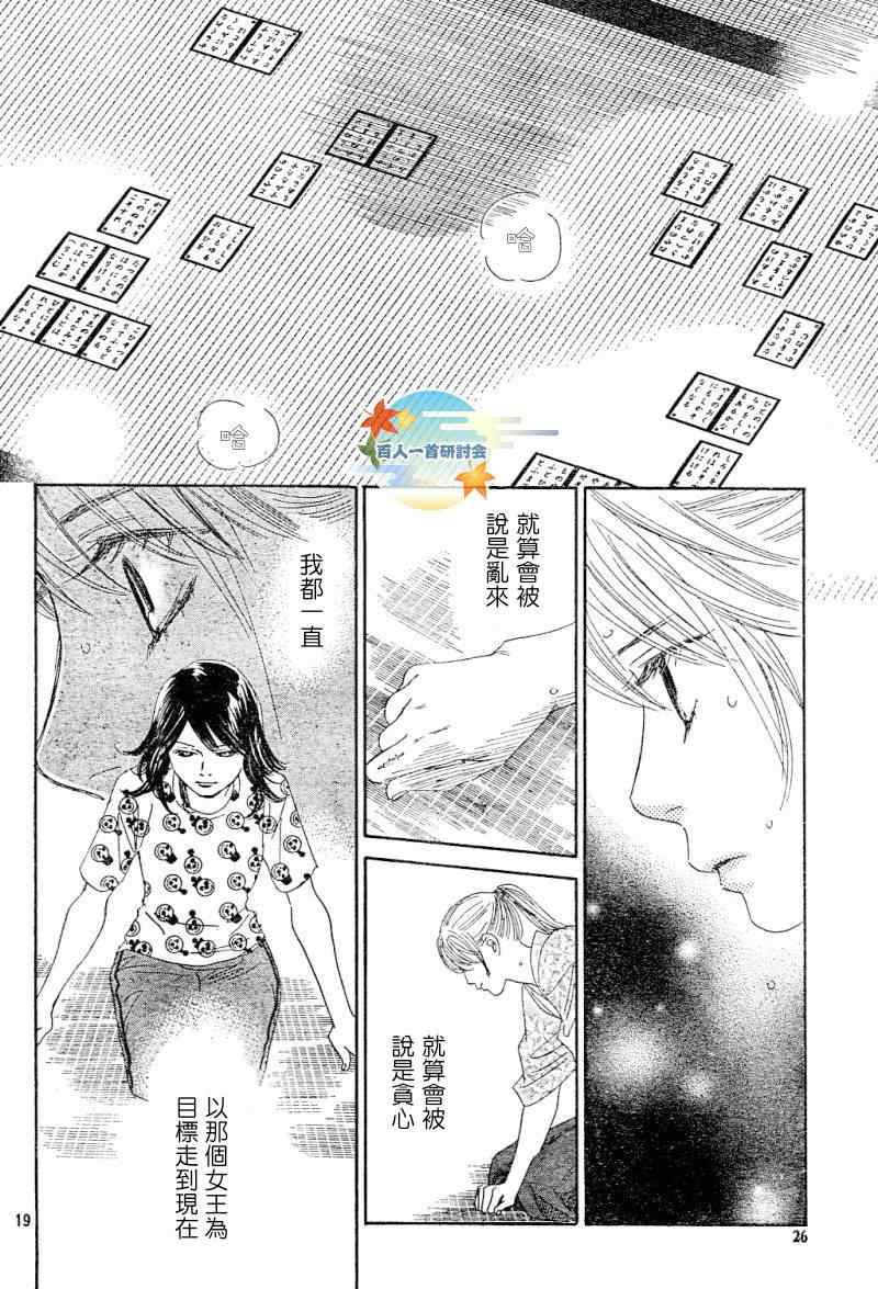 《花牌情缘》漫画最新章节第100话免费下拉式在线观看章节第【16】张图片