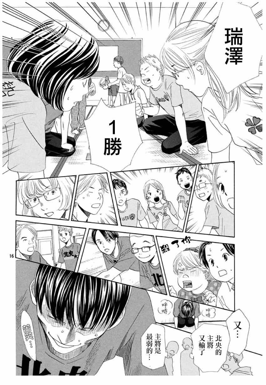 《花牌情缘》漫画最新章节第146话免费下拉式在线观看章节第【17】张图片