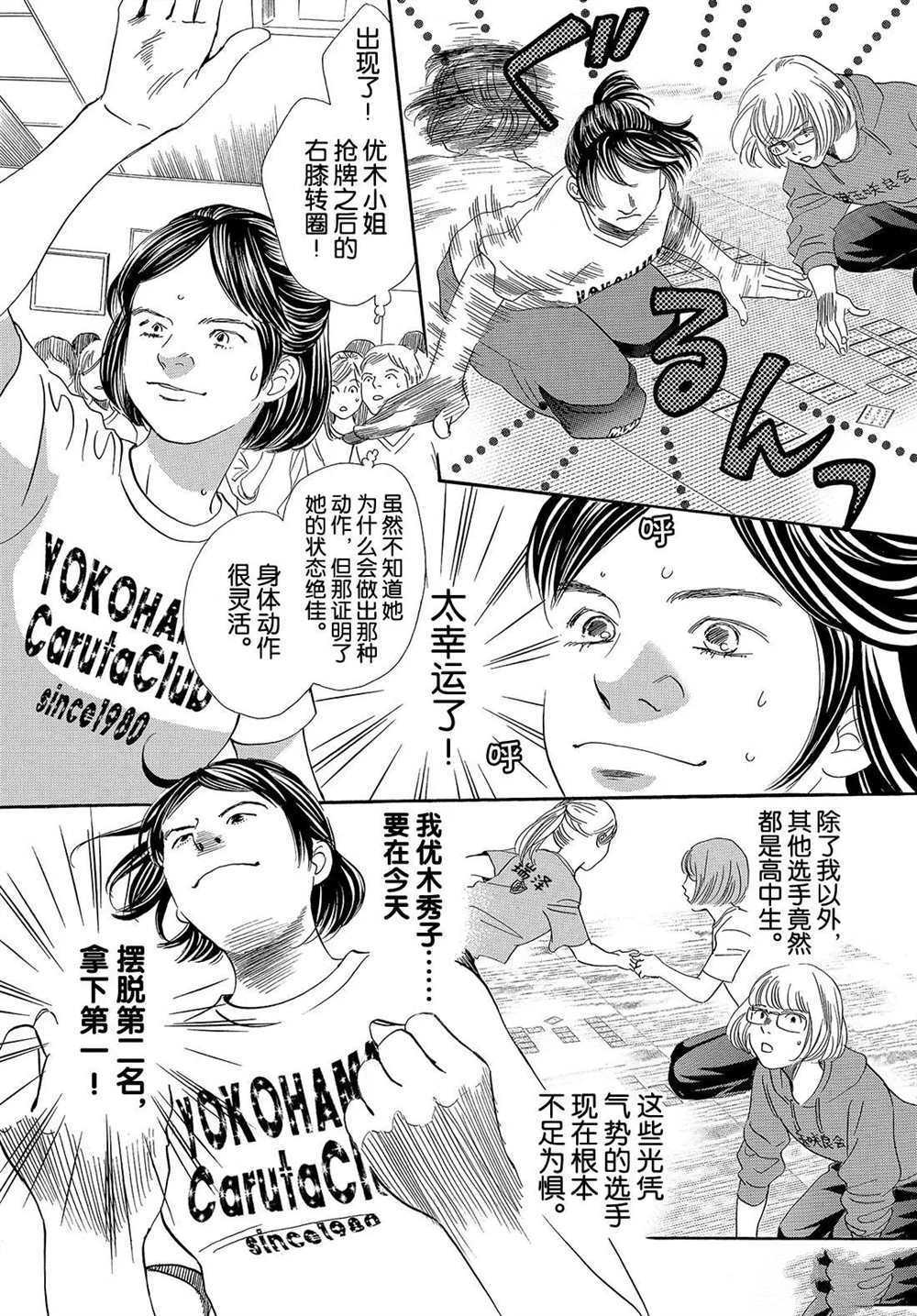 《花牌情缘》漫画最新章节第185话 试看版免费下拉式在线观看章节第【6】张图片