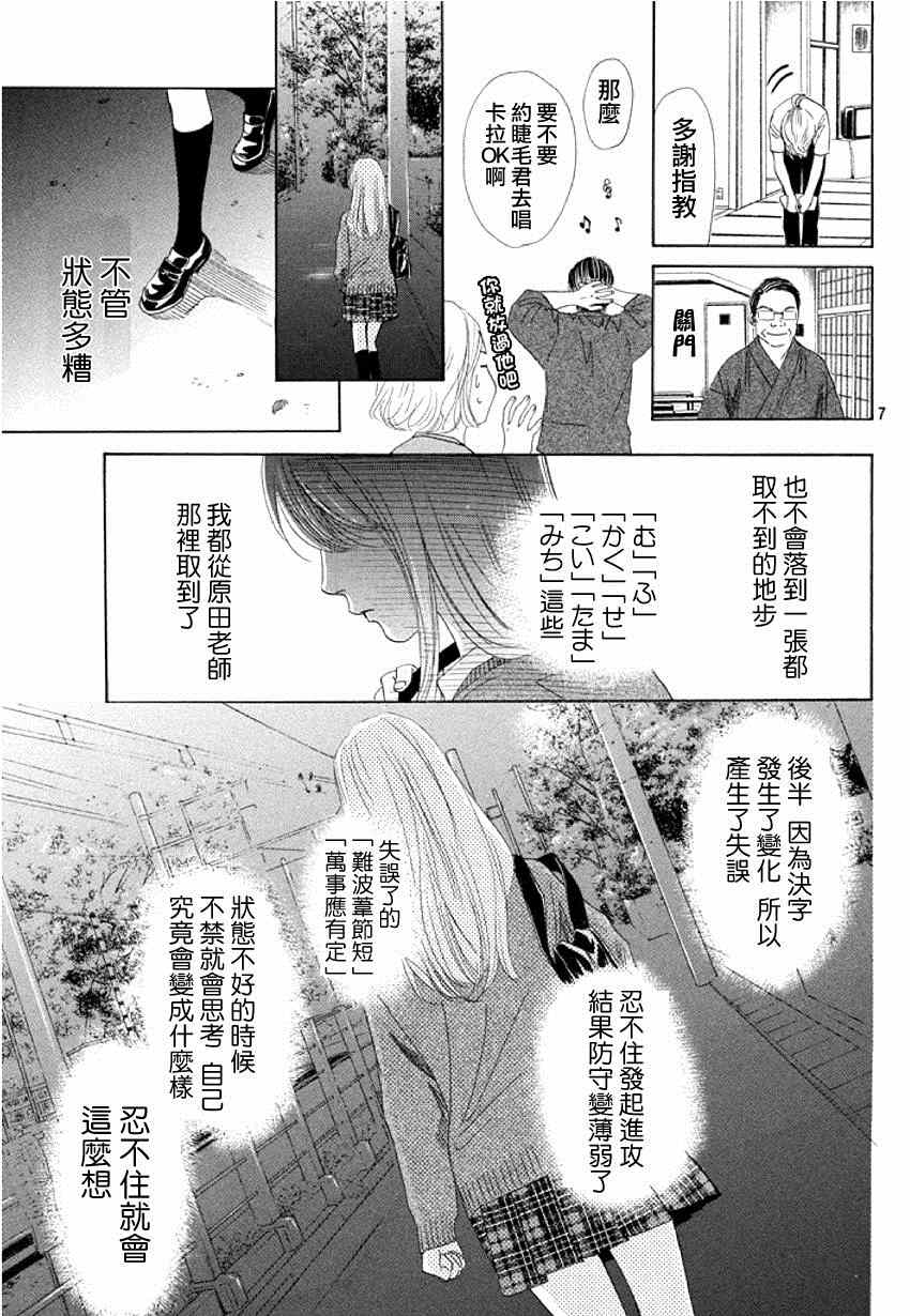 《花牌情缘》漫画最新章节第144话免费下拉式在线观看章节第【7】张图片