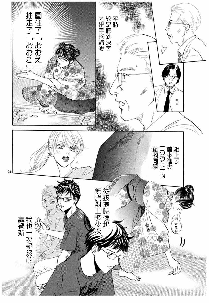 《花牌情缘》漫画最新章节第167话免费下拉式在线观看章节第【25】张图片