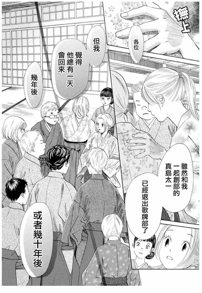 《花牌情缘》漫画最新章节第148话免费下拉式在线观看章节第【22】张图片