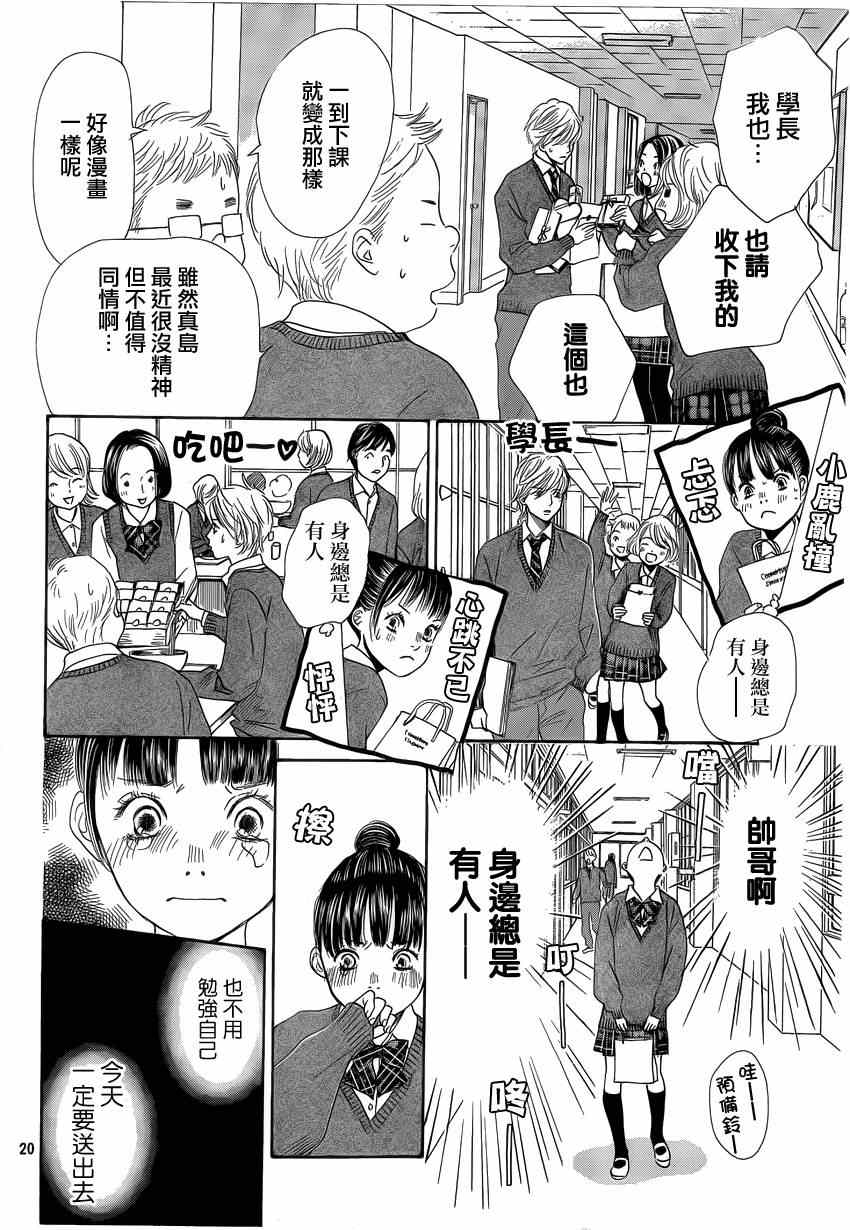 《花牌情缘》漫画最新章节第135话免费下拉式在线观看章节第【20】张图片