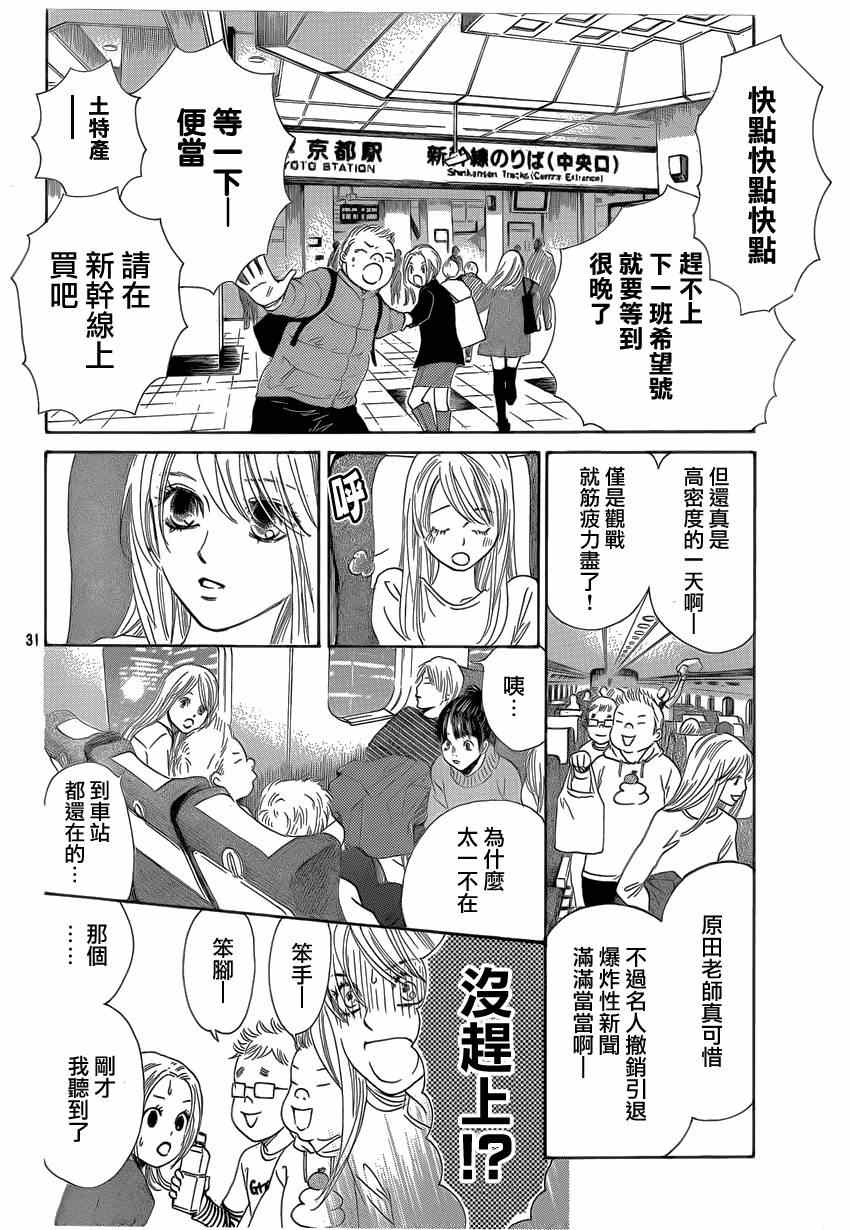 《花牌情缘》漫画最新章节第132话免费下拉式在线观看章节第【30】张图片