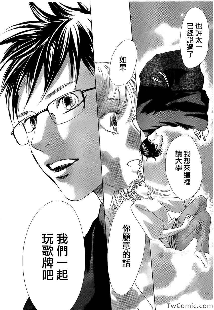 《花牌情缘》漫画最新章节第119话免费下拉式在线观看章节第【23】张图片