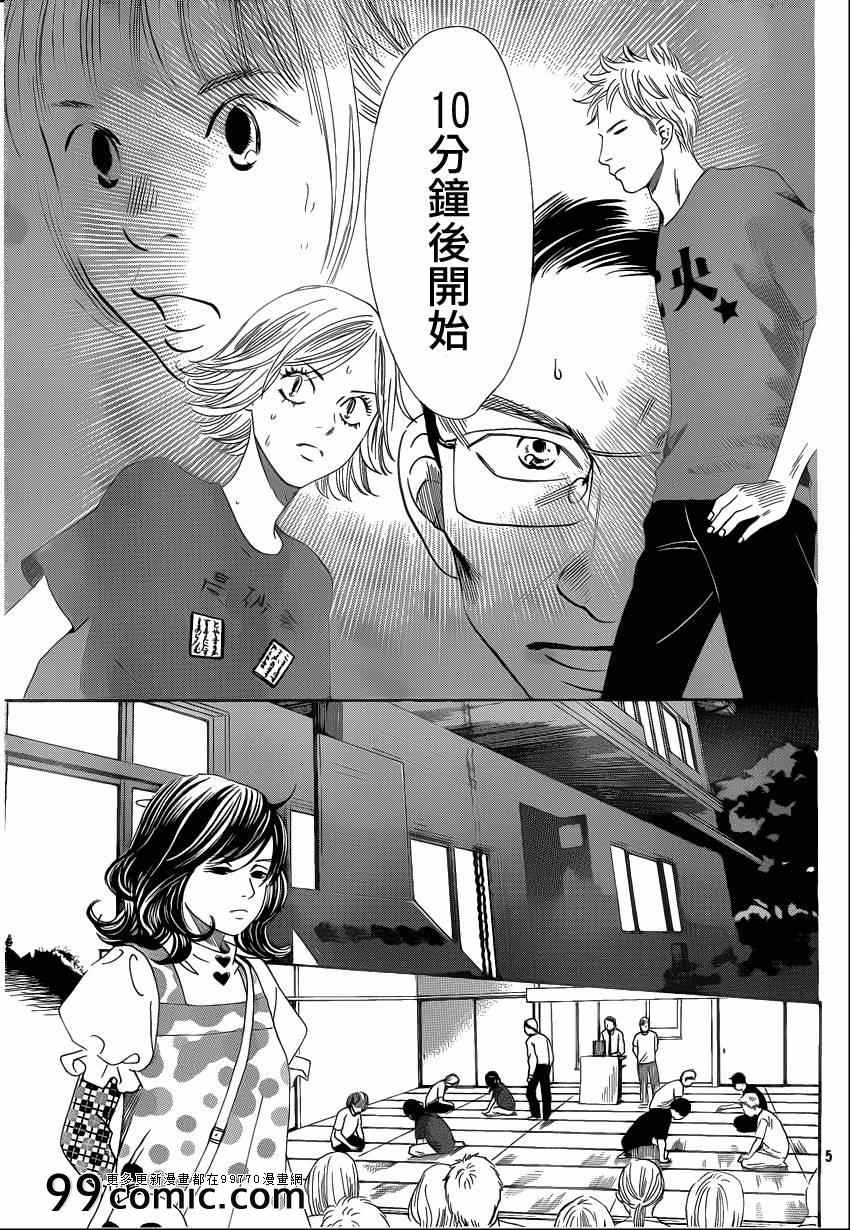 《花牌情缘》漫画最新章节第110话免费下拉式在线观看章节第【5】张图片