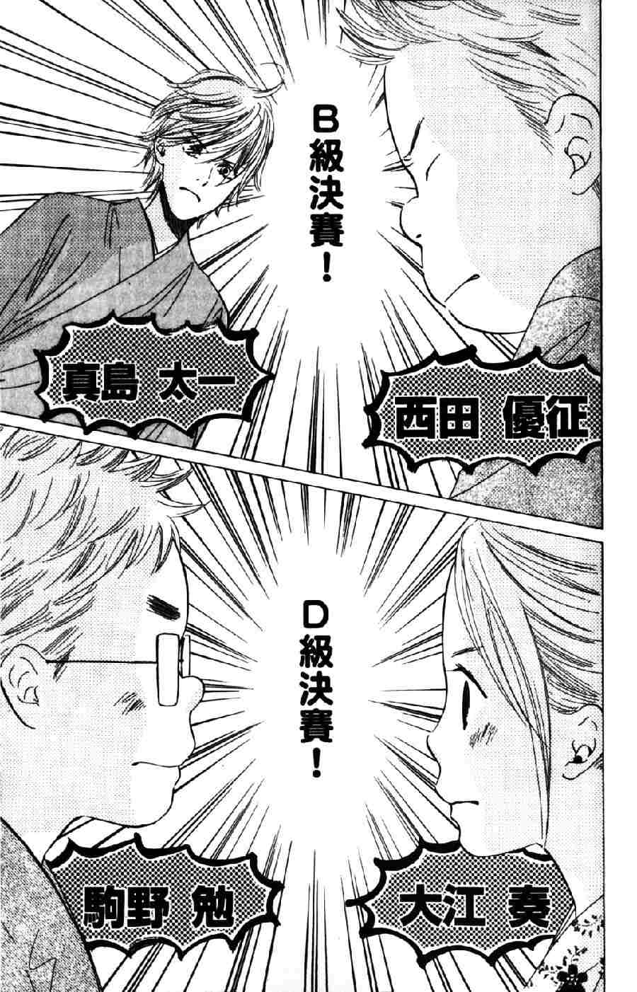 《花牌情缘》漫画最新章节第6卷免费下拉式在线观看章节第【66】张图片