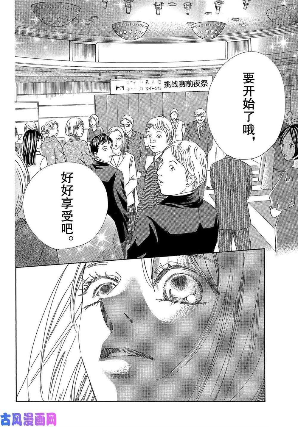 《花牌情缘》漫画最新章节第214话 试看版免费下拉式在线观看章节第【38】张图片