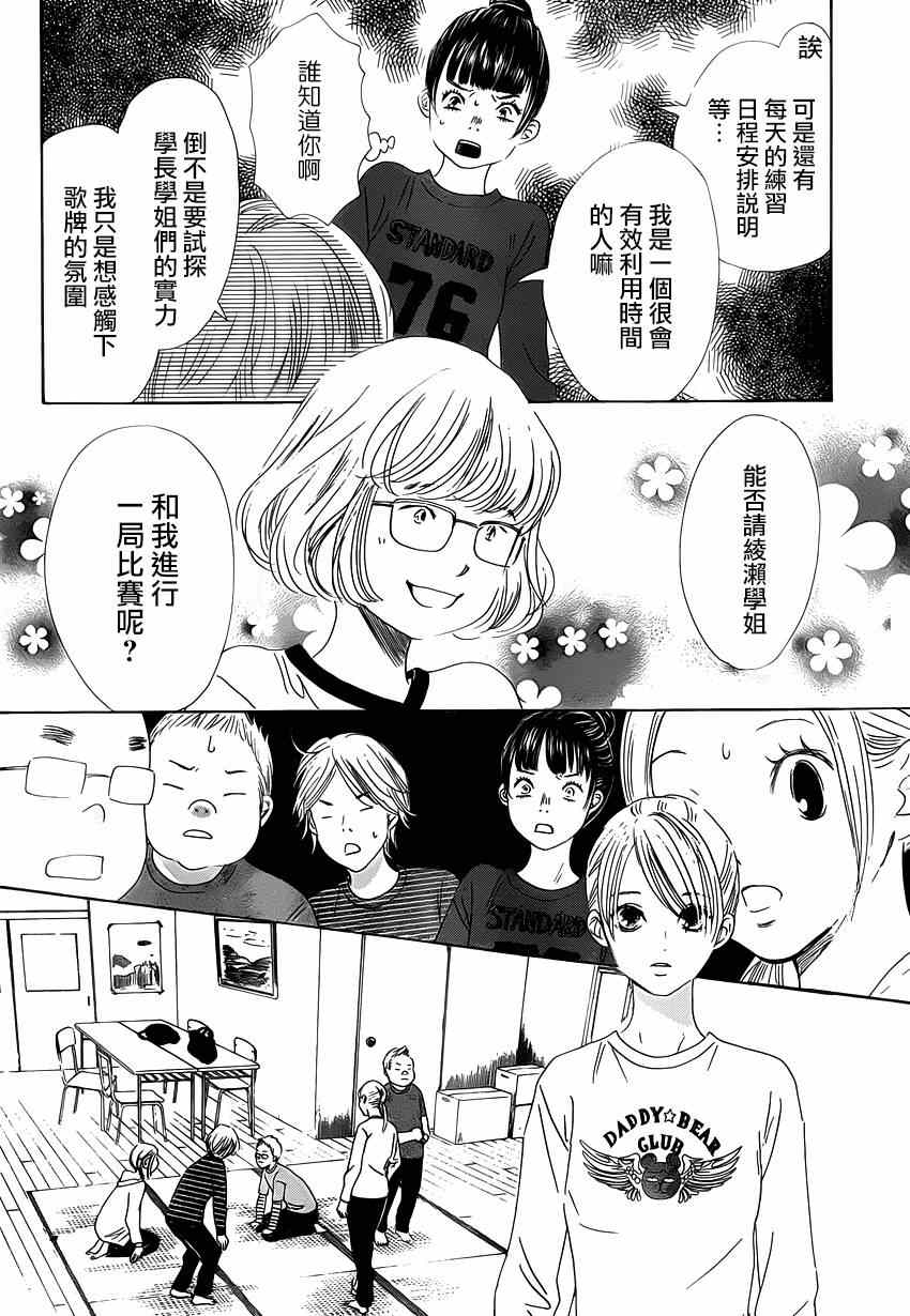 《花牌情缘》漫画最新章节第139话免费下拉式在线观看章节第【11】张图片