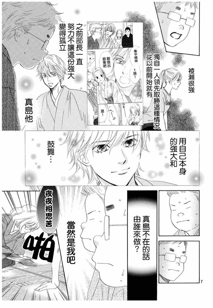 《花牌情缘》漫画最新章节第148话免费下拉式在线观看章节第【7】张图片