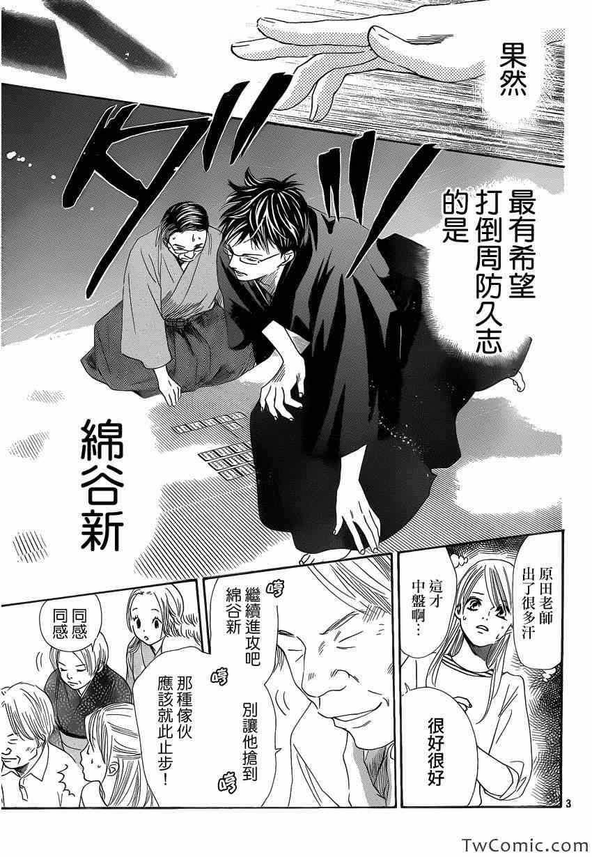 《花牌情缘》漫画最新章节第115话免费下拉式在线观看章节第【3】张图片