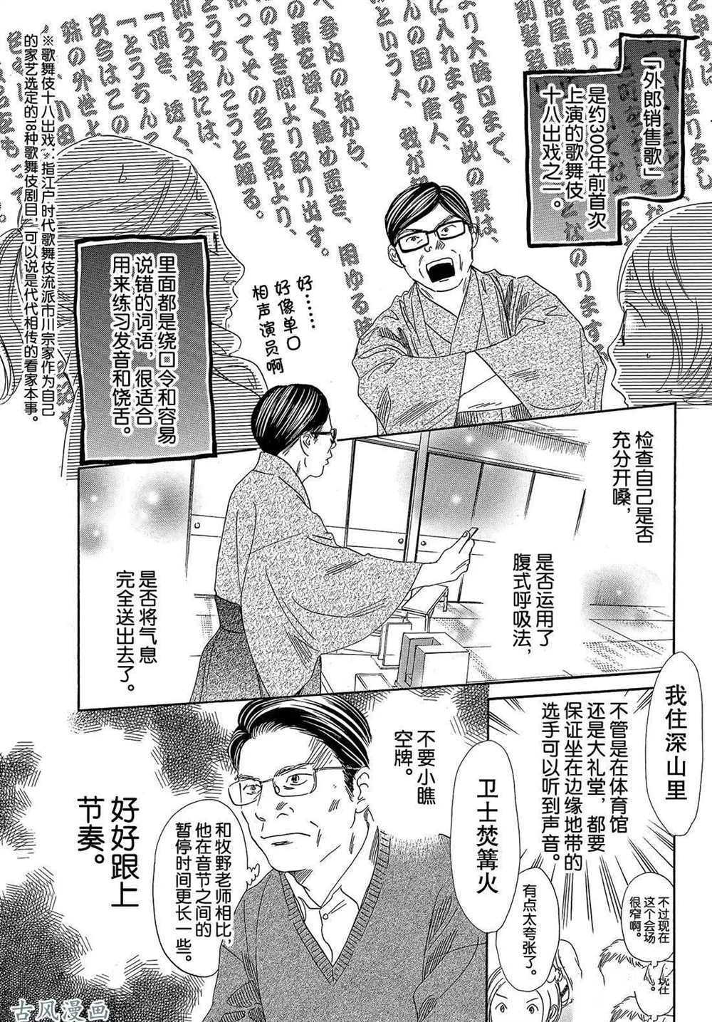 《花牌情缘》漫画最新章节第204话 试看版免费下拉式在线观看章节第【3】张图片