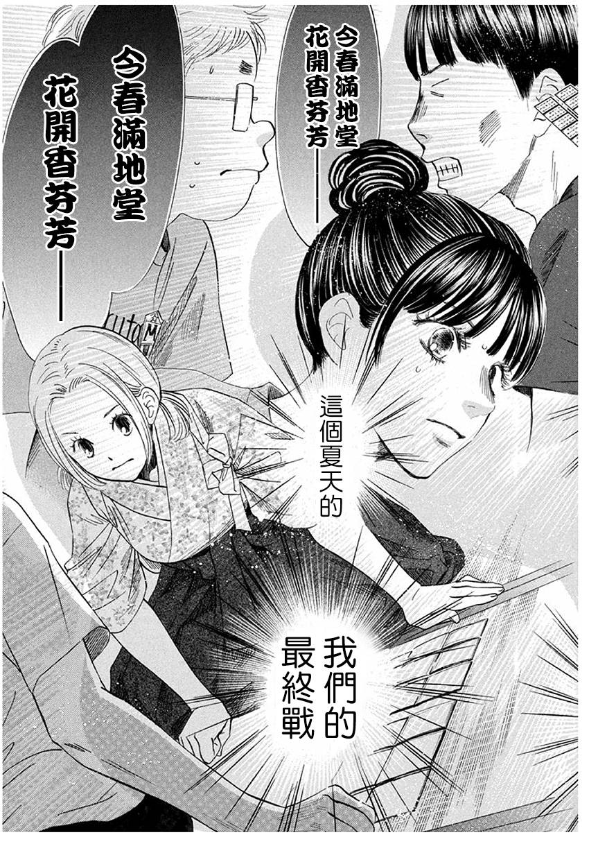 《花牌情缘》漫画最新章节第170话免费下拉式在线观看章节第【19】张图片