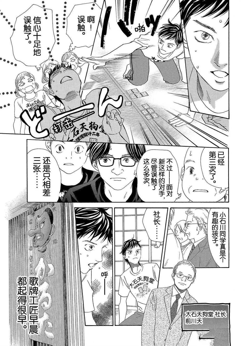 《花牌情缘》漫画最新章节第186话 试看版免费下拉式在线观看章节第【17】张图片