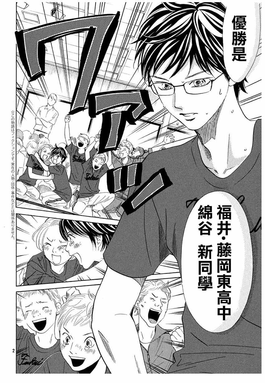 《花牌情缘》漫画最新章节第173话免费下拉式在线观看章节第【2】张图片