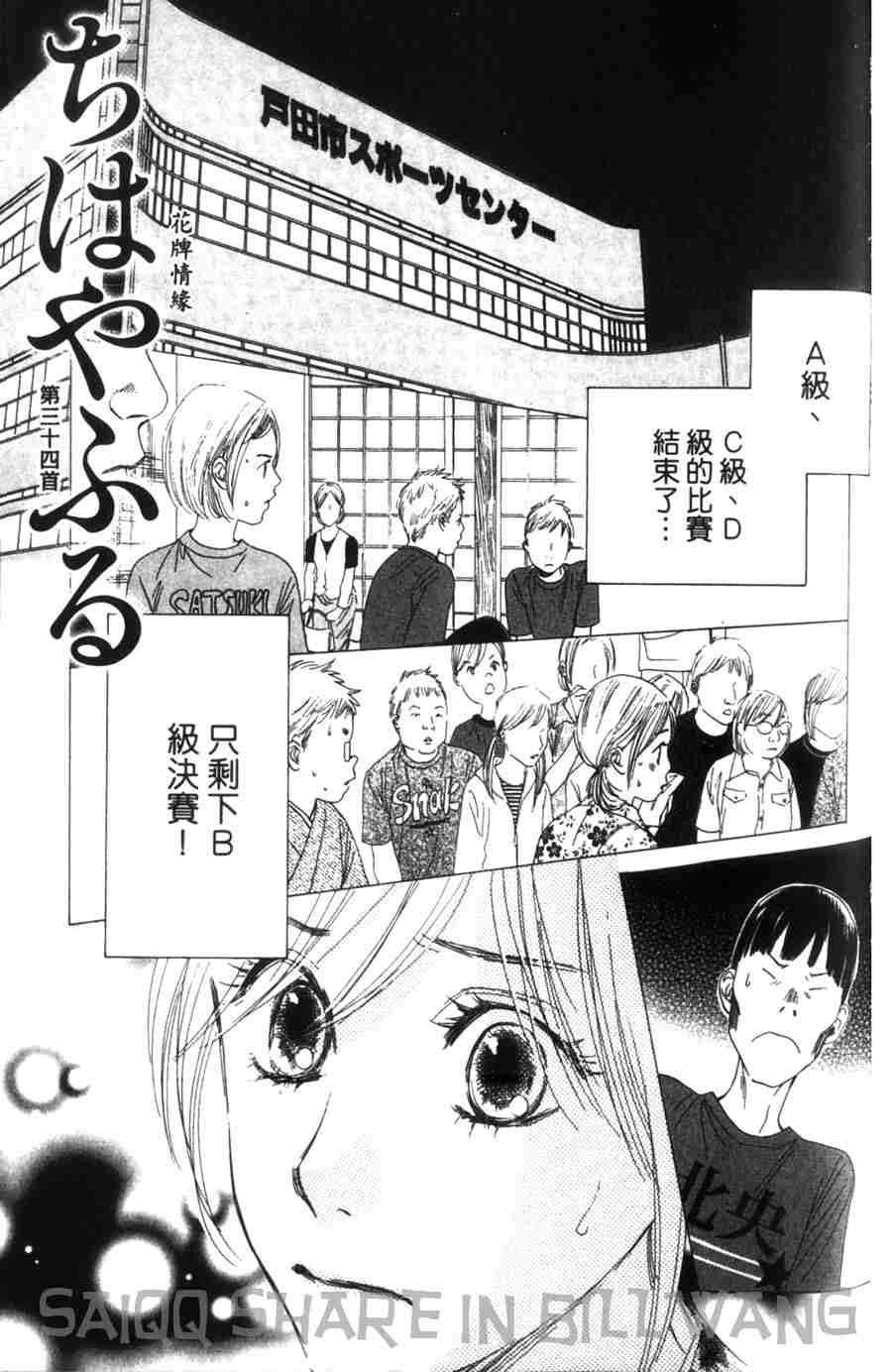 《花牌情缘》漫画最新章节第6卷免费下拉式在线观看章节第【129】张图片