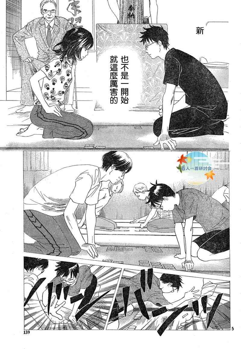 《花牌情缘》漫画最新章节第91话免费下拉式在线观看章节第【5】张图片