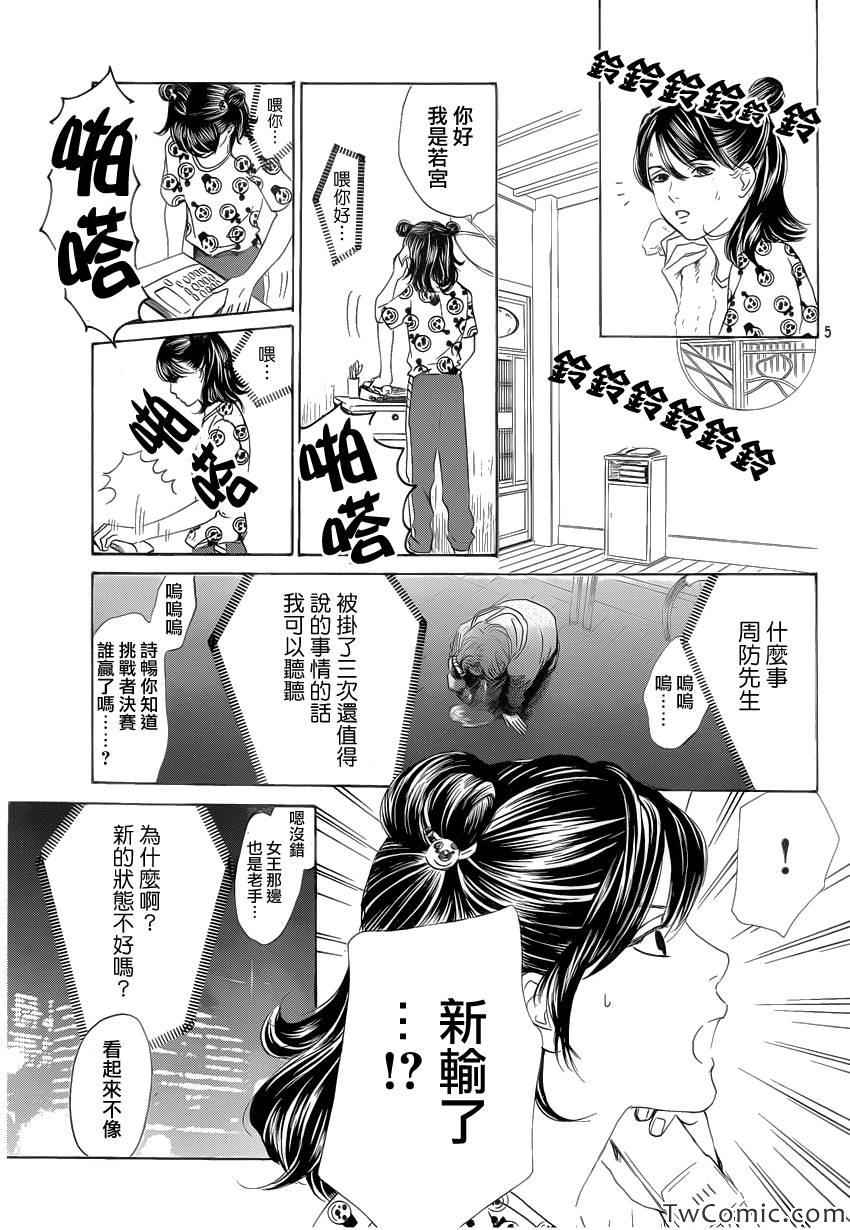 《花牌情缘》漫画最新章节第120话免费下拉式在线观看章节第【5】张图片