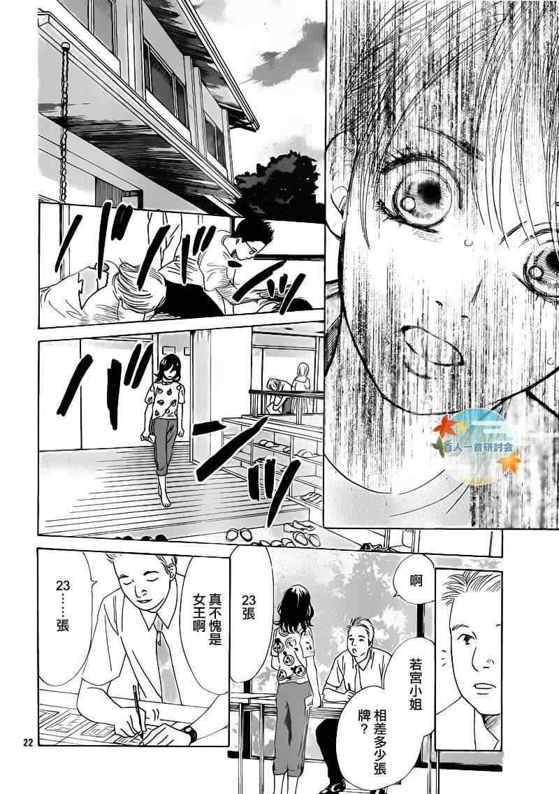 《花牌情缘》漫画最新章节第87话免费下拉式在线观看章节第【21】张图片