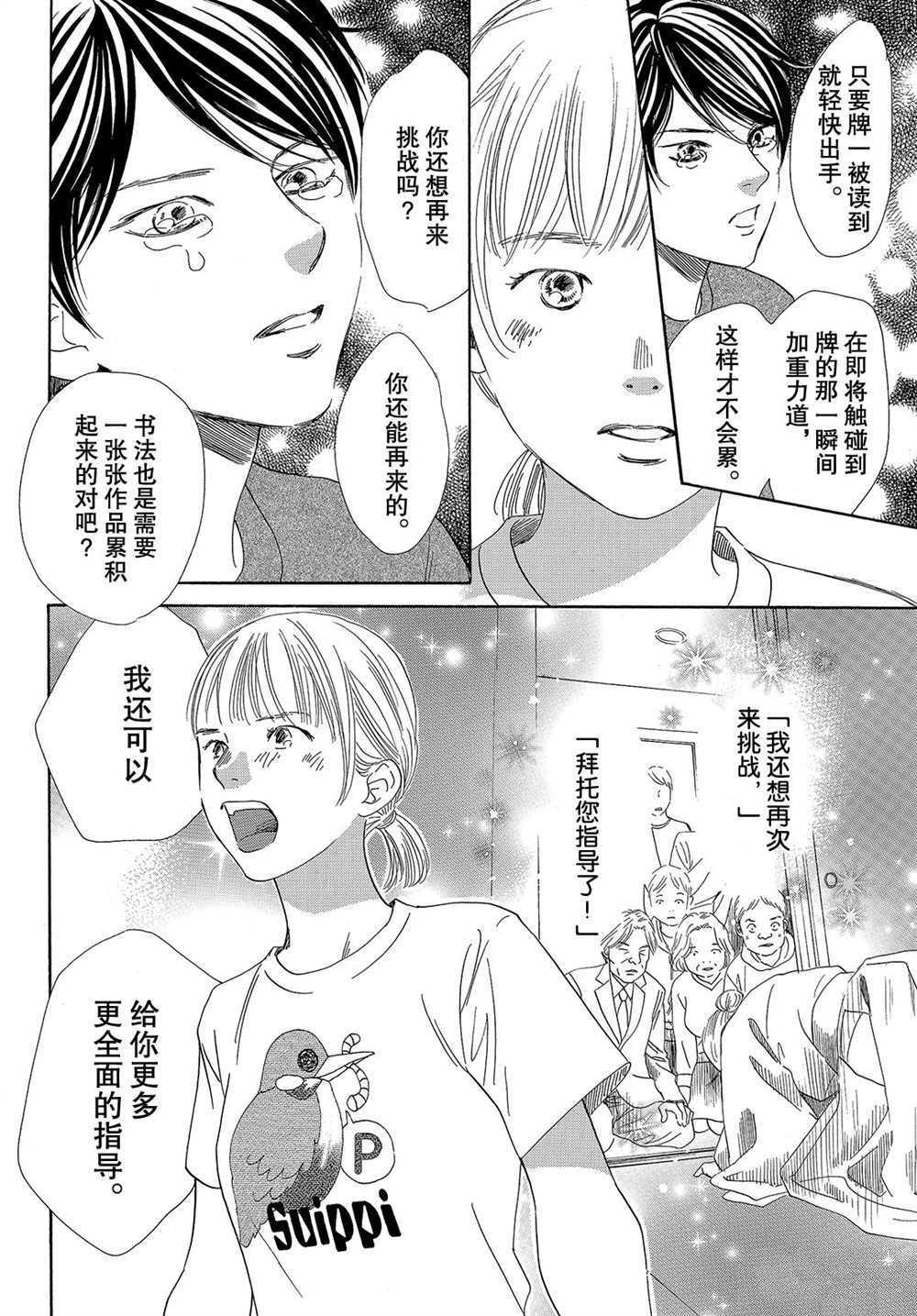 《花牌情缘》漫画最新章节第181话 试看版免费下拉式在线观看章节第【22】张图片