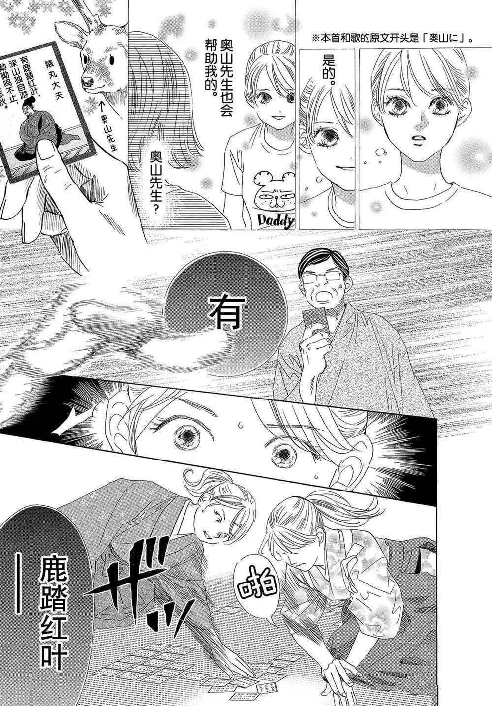 《花牌情缘》漫画最新章节第195话 试看版免费下拉式在线观看章节第【6】张图片