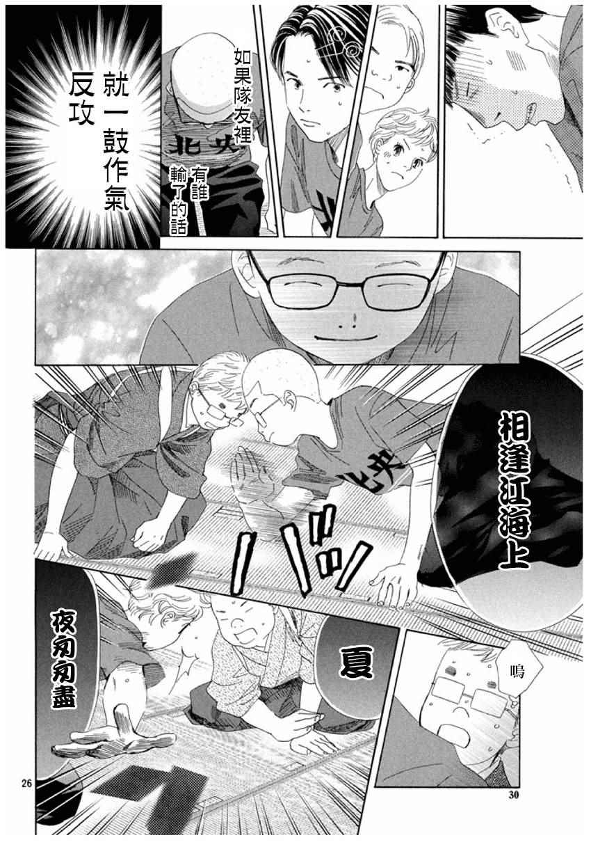 《花牌情缘》漫画最新章节第151话免费下拉式在线观看章节第【27】张图片