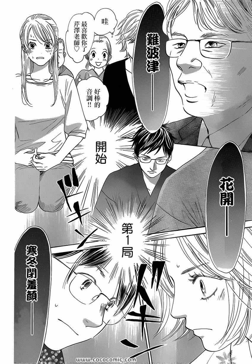 《花牌情缘》漫画最新章节第114话免费下拉式在线观看章节第【11】张图片