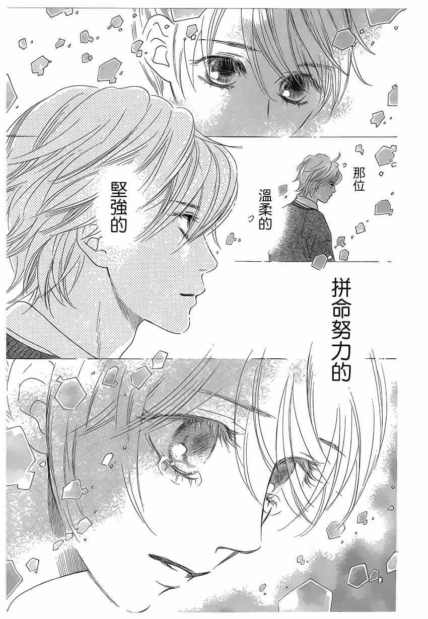 《花牌情缘》漫画最新章节第135话免费下拉式在线观看章节第【13】张图片