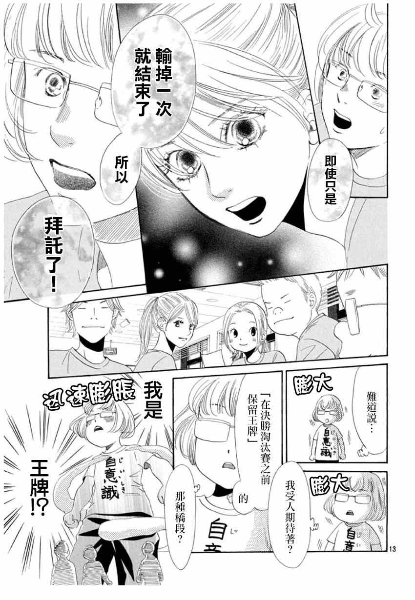 《花牌情缘》漫画最新章节第156话免费下拉式在线观看章节第【13】张图片