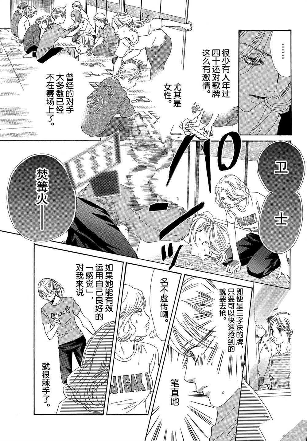 《花牌情缘》漫画最新章节第182话 试看版免费下拉式在线观看章节第【21】张图片