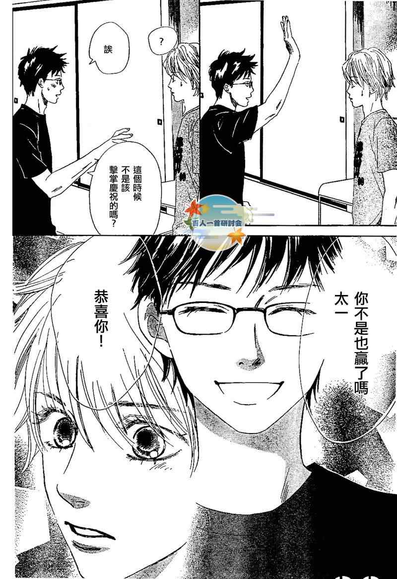 《花牌情缘》漫画最新章节第92话免费下拉式在线观看章节第【4】张图片