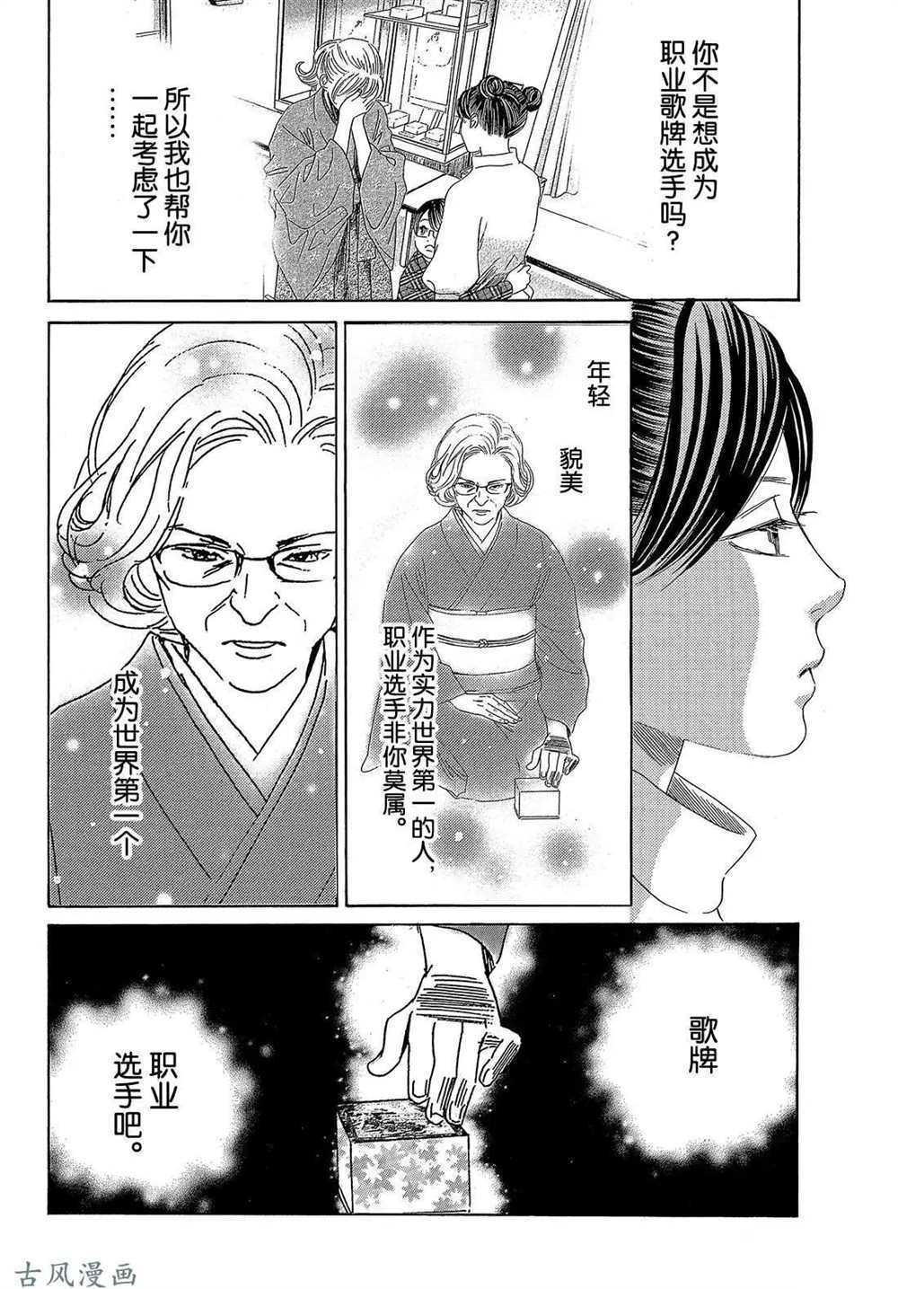 《花牌情缘》漫画最新章节第204话 试看版免费下拉式在线观看章节第【16】张图片