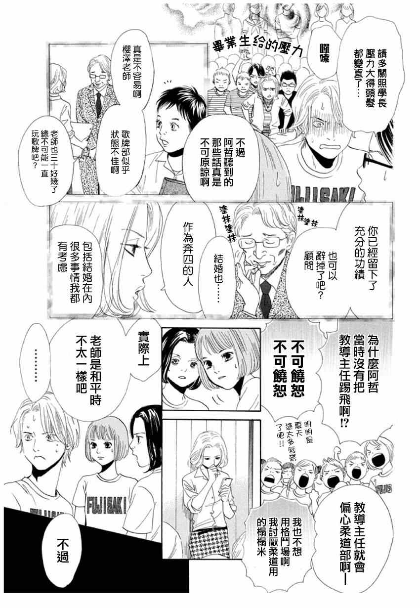 《花牌情缘》漫画最新章节第156话免费下拉式在线观看章节第【15】张图片