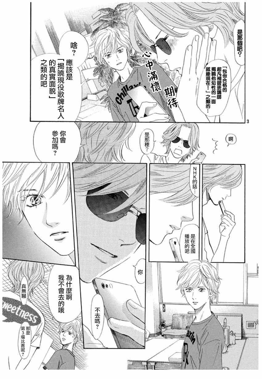 《花牌情缘》漫画最新章节第150话免费下拉式在线观看章节第【4】张图片