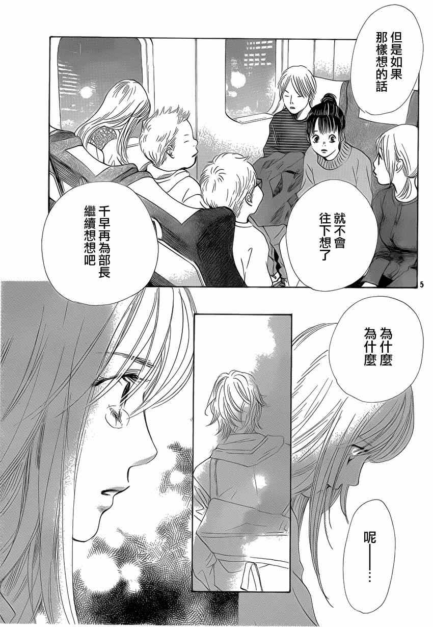 《花牌情缘》漫画最新章节第133话免费下拉式在线观看章节第【6】张图片