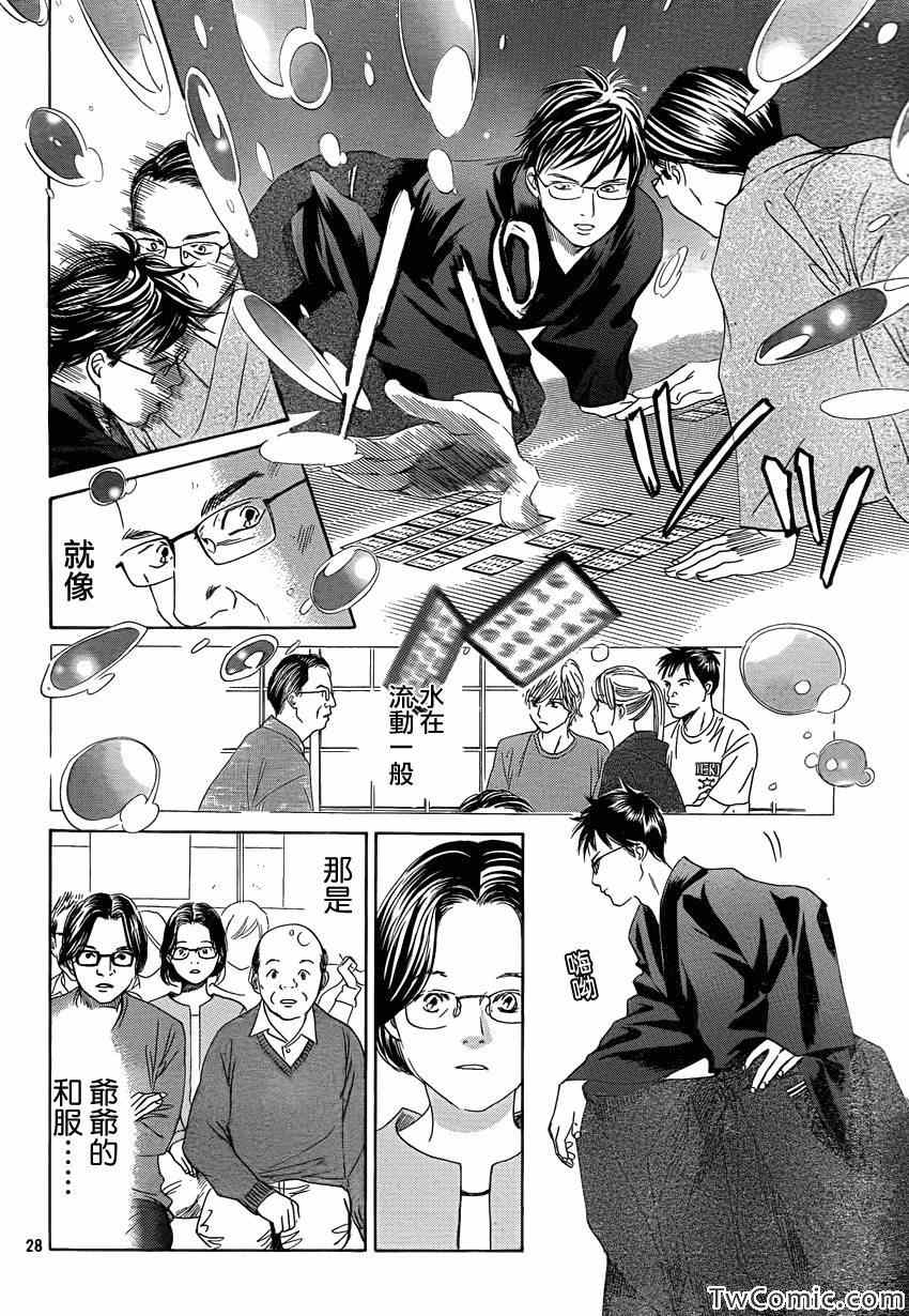 《花牌情缘》漫画最新章节第116话免费下拉式在线观看章节第【29】张图片