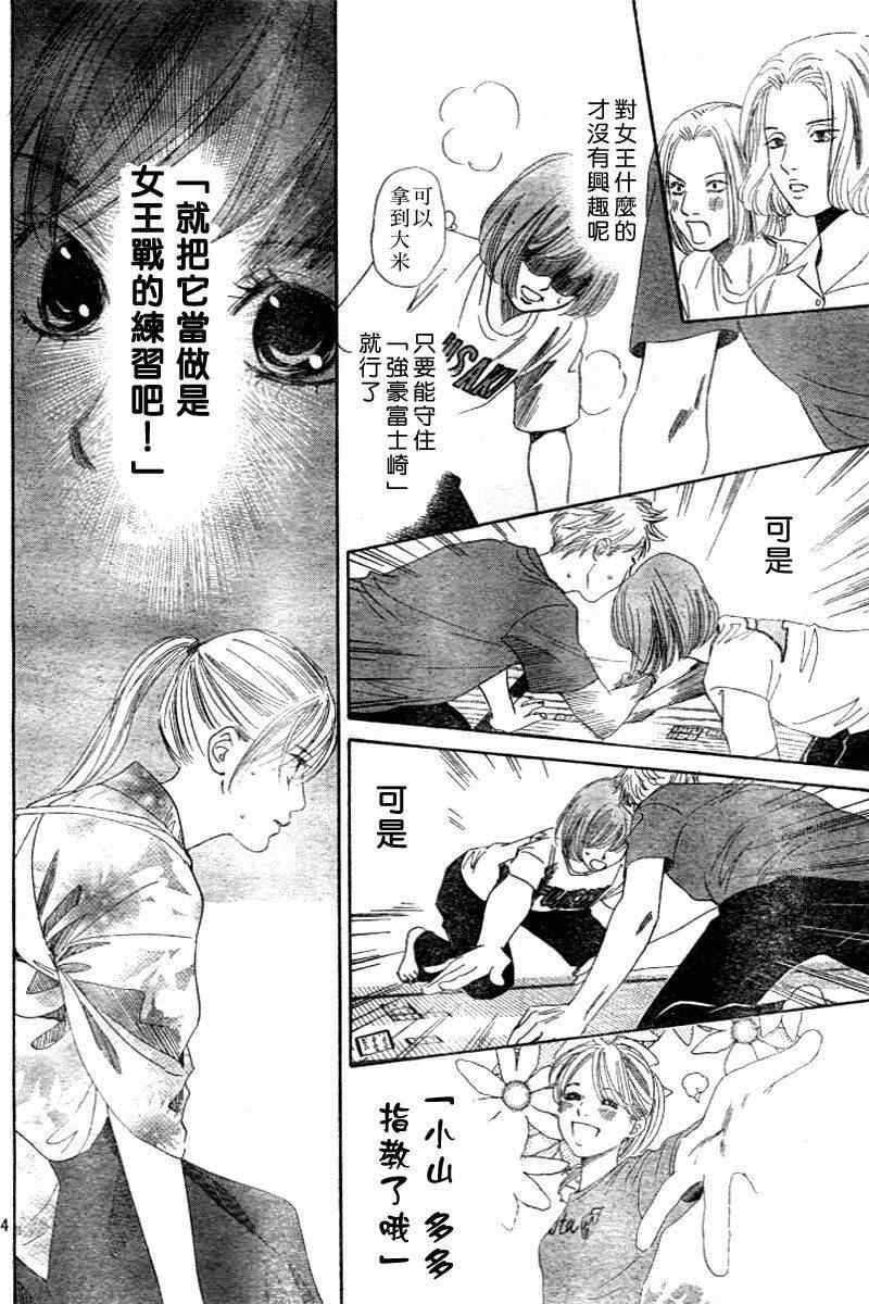 《花牌情缘》漫画最新章节第98话免费下拉式在线观看章节第【23】张图片