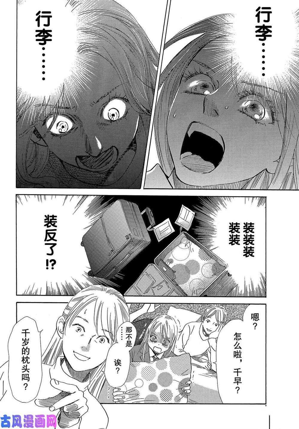 《花牌情缘》漫画最新章节第216话 试看版免费下拉式在线观看章节第【2】张图片