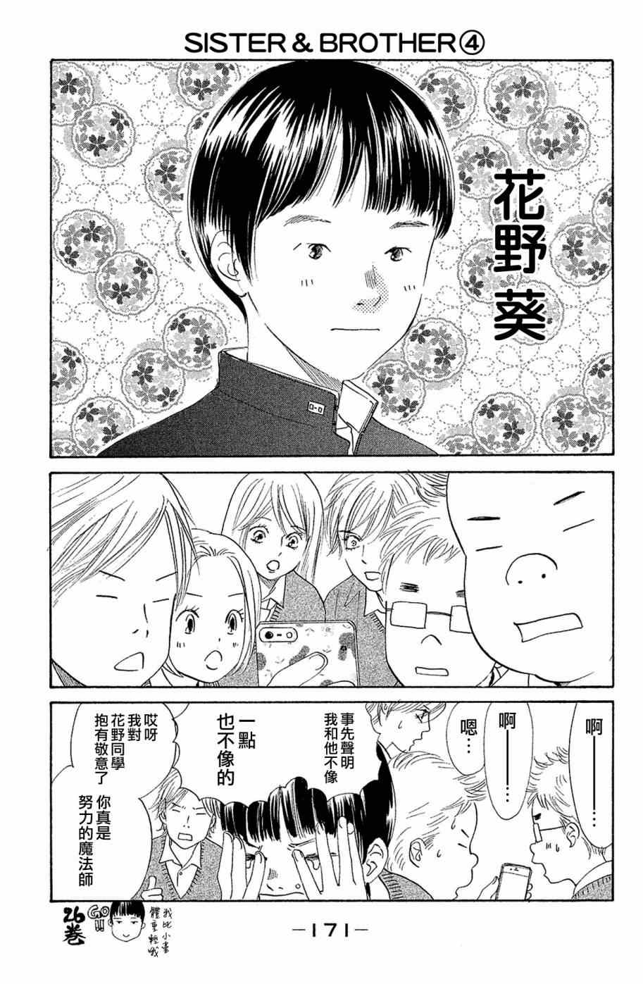 《花牌情缘》漫画最新章节第25卷免费下拉式在线观看章节第【3】张图片