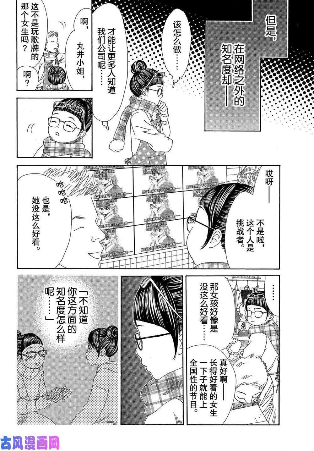 《花牌情缘》漫画最新章节第214话 试看版免费下拉式在线观看章节第【16】张图片