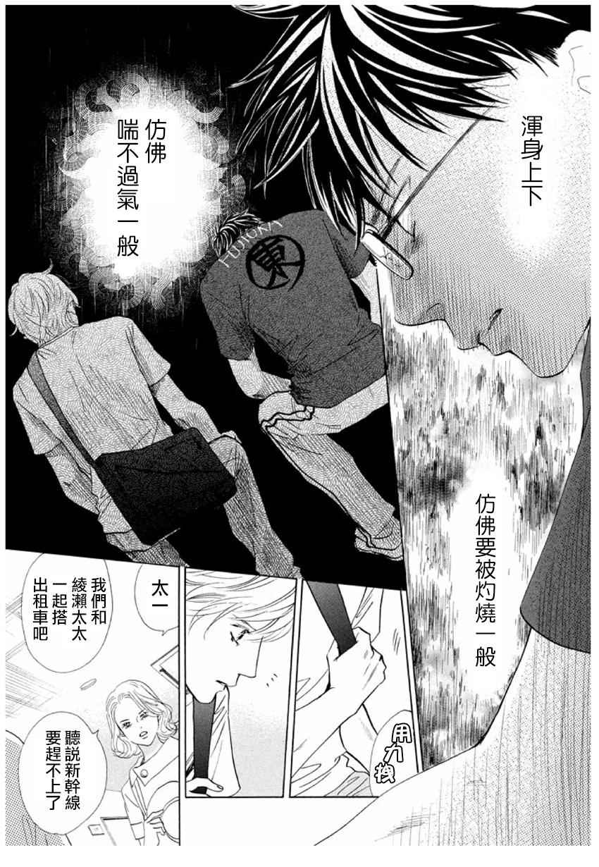 《花牌情缘》漫画最新章节第165话免费下拉式在线观看章节第【15】张图片