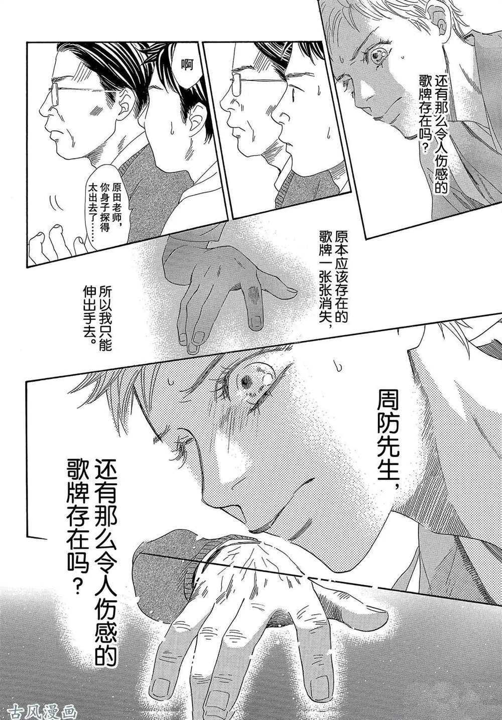 《花牌情缘》漫画最新章节第202话 试看版免费下拉式在线观看章节第【10】张图片