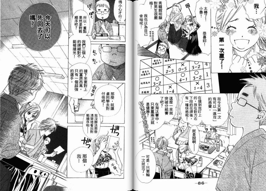 《花牌情缘》漫画最新章节第3卷免费下拉式在线观看章节第【45】张图片