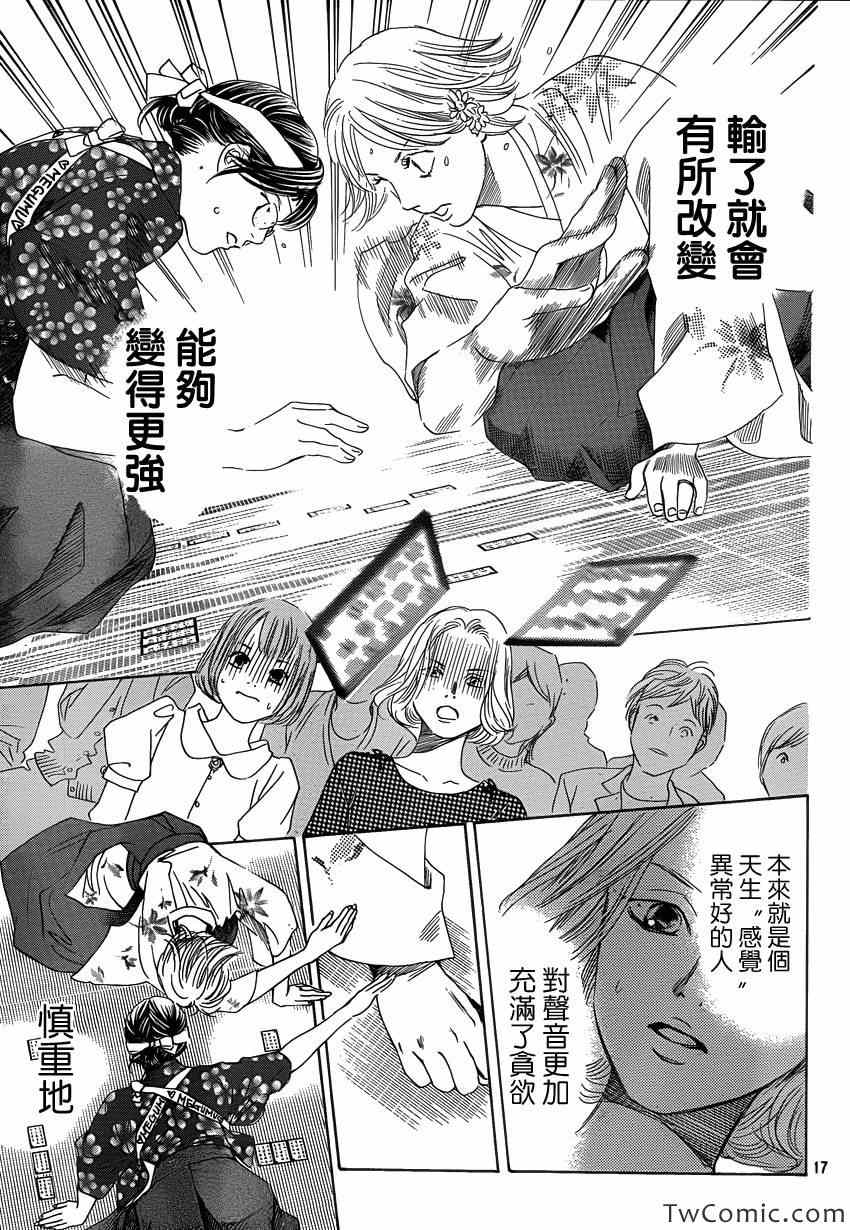 《花牌情缘》漫画最新章节第116话免费下拉式在线观看章节第【18】张图片