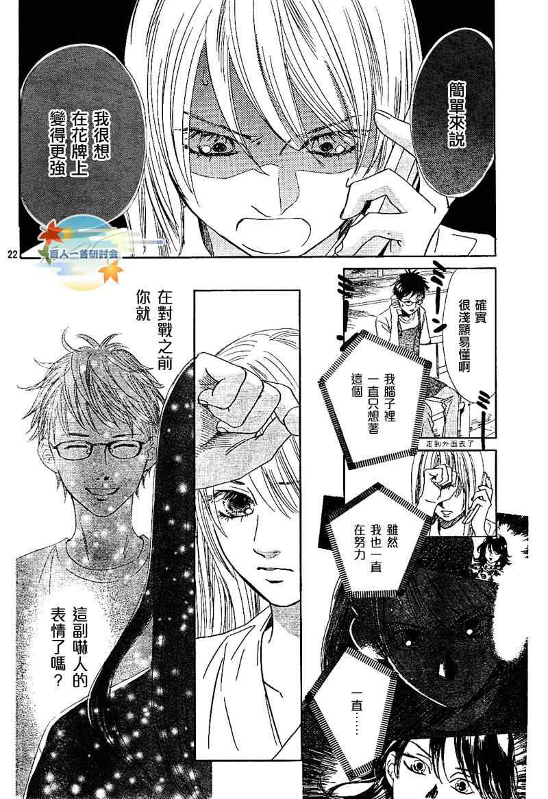 《花牌情缘》漫画最新章节第92话免费下拉式在线观看章节第【22】张图片