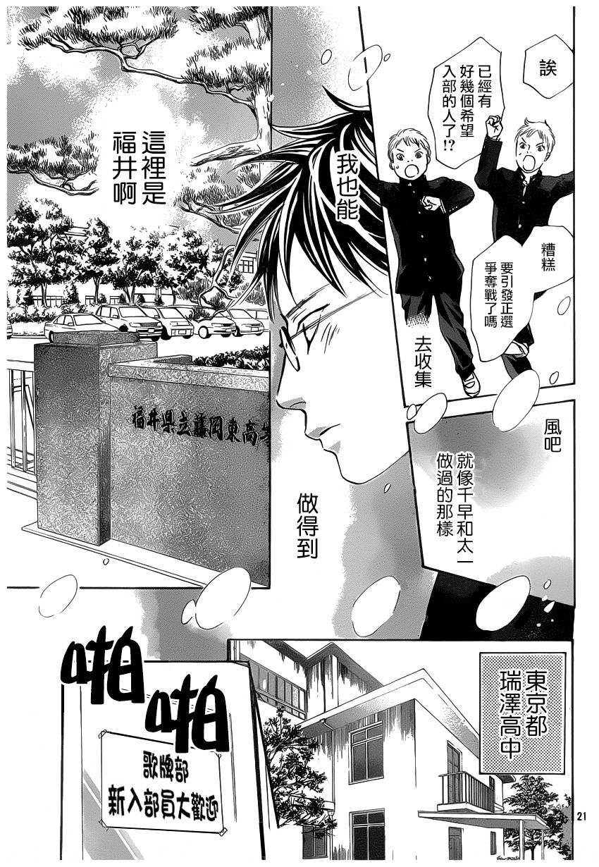 《花牌情缘》漫画最新章节第140话免费下拉式在线观看章节第【23】张图片