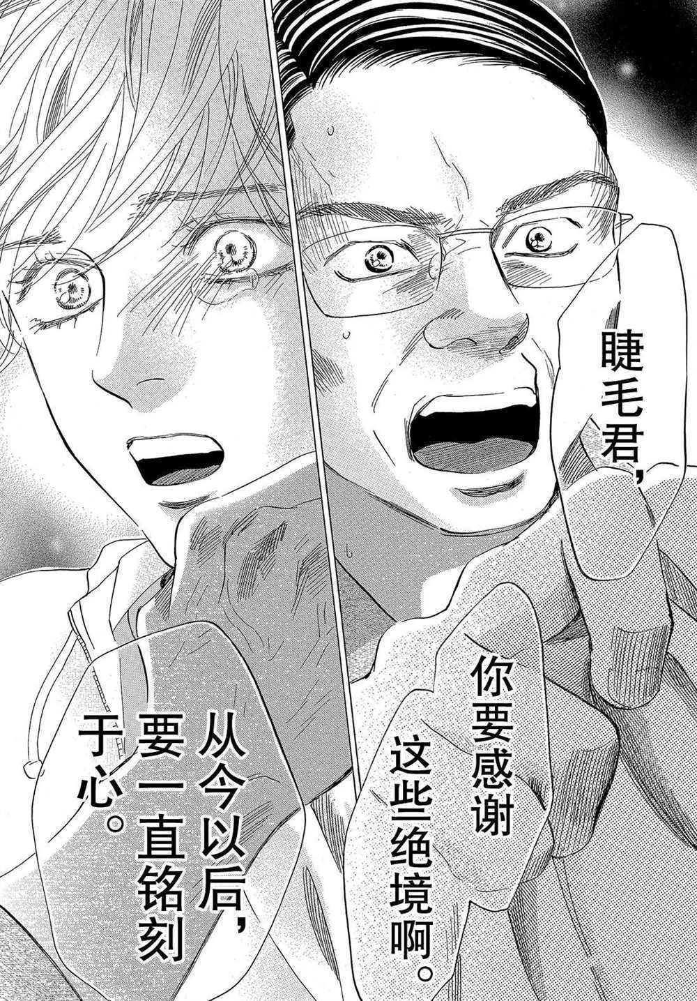 《花牌情缘》漫画最新章节第191话 试看版免费下拉式在线观看章节第【23】张图片