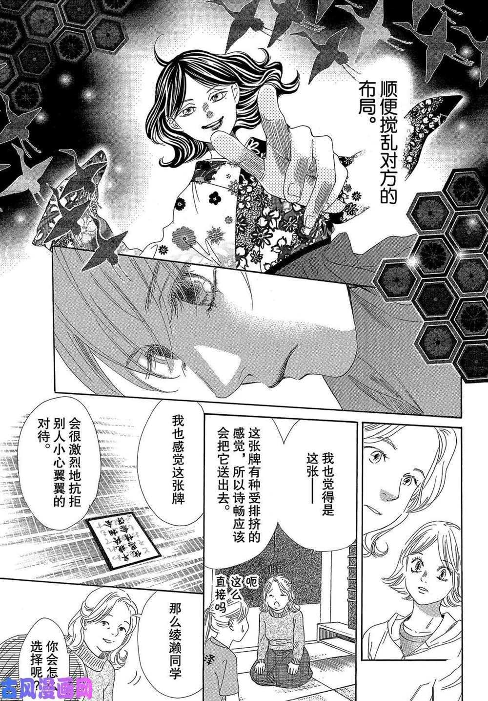 《花牌情缘》漫画最新章节第212话 试看版免费下拉式在线观看章节第【13】张图片