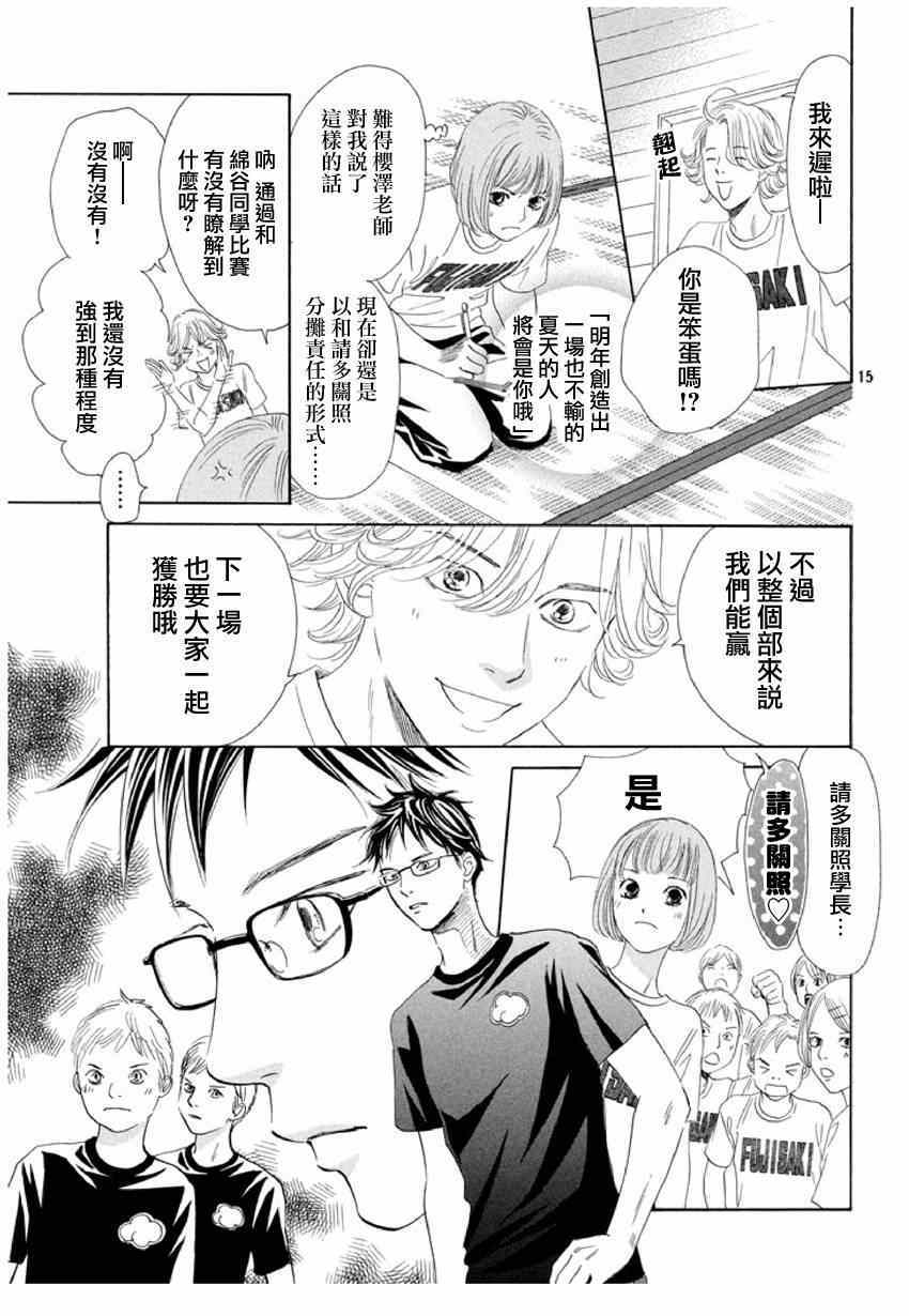 《花牌情缘》漫画最新章节第143话免费下拉式在线观看章节第【15】张图片