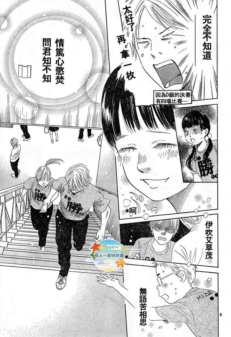 《花牌情缘》漫画最新章节第90话免费下拉式在线观看章节第【9】张图片